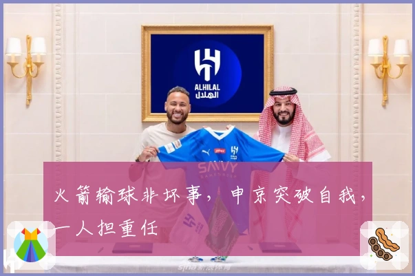 火箭输球非坏事，申京突破自我，一人担重任